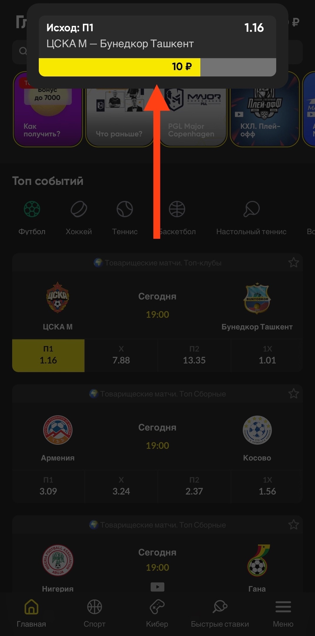 Плашка с отсчётом быстрого пари в BetBoom