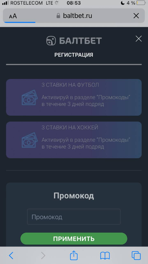 Выбор бонуса в легальной БК