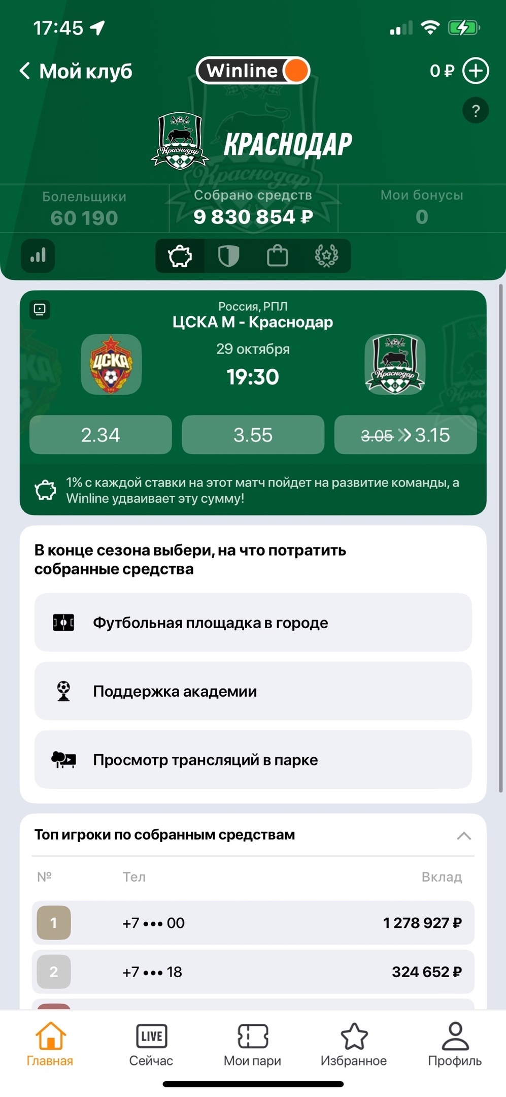 «Мой клуб» в «Винлайн»