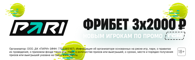 Пари: Обзор | ШС | Фидбек