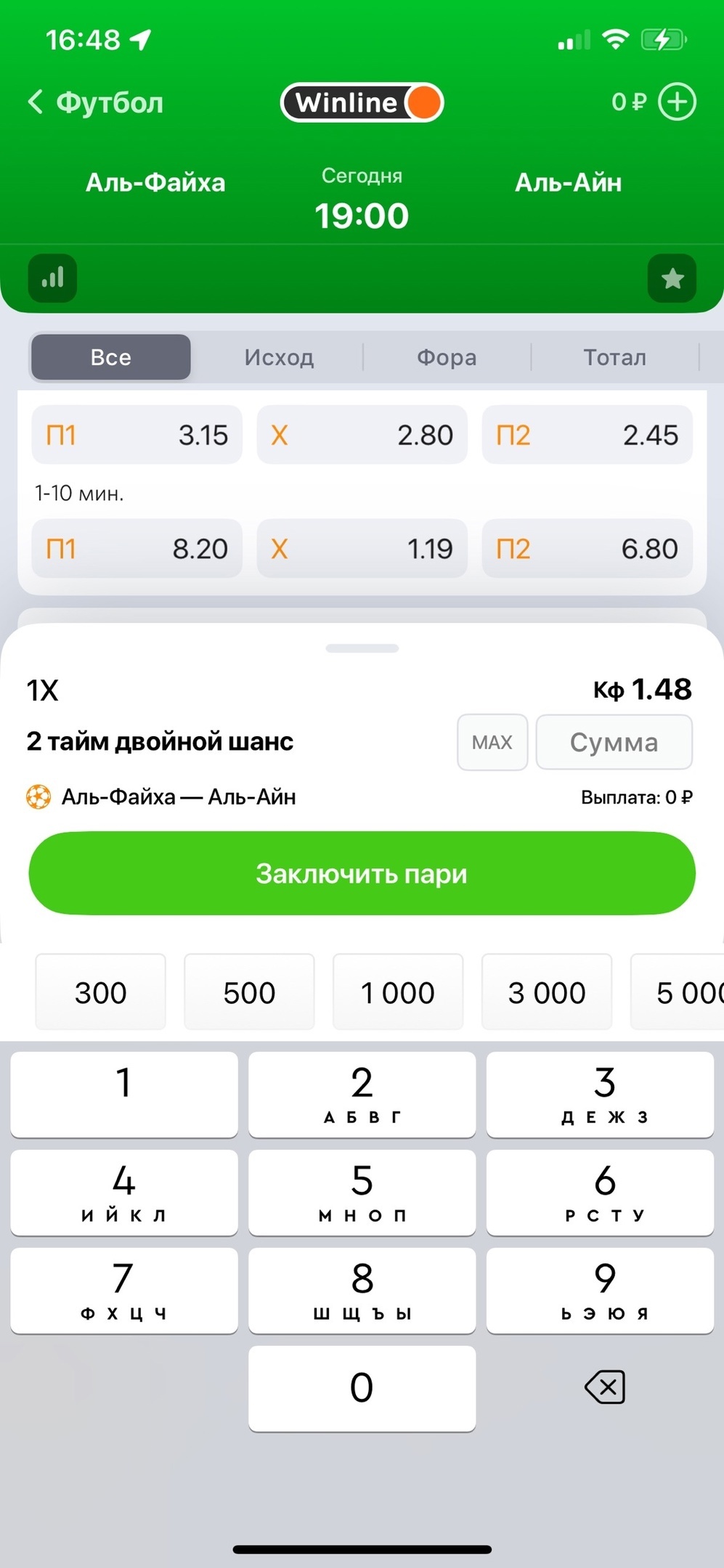 Выбор суммы ставки в купоне