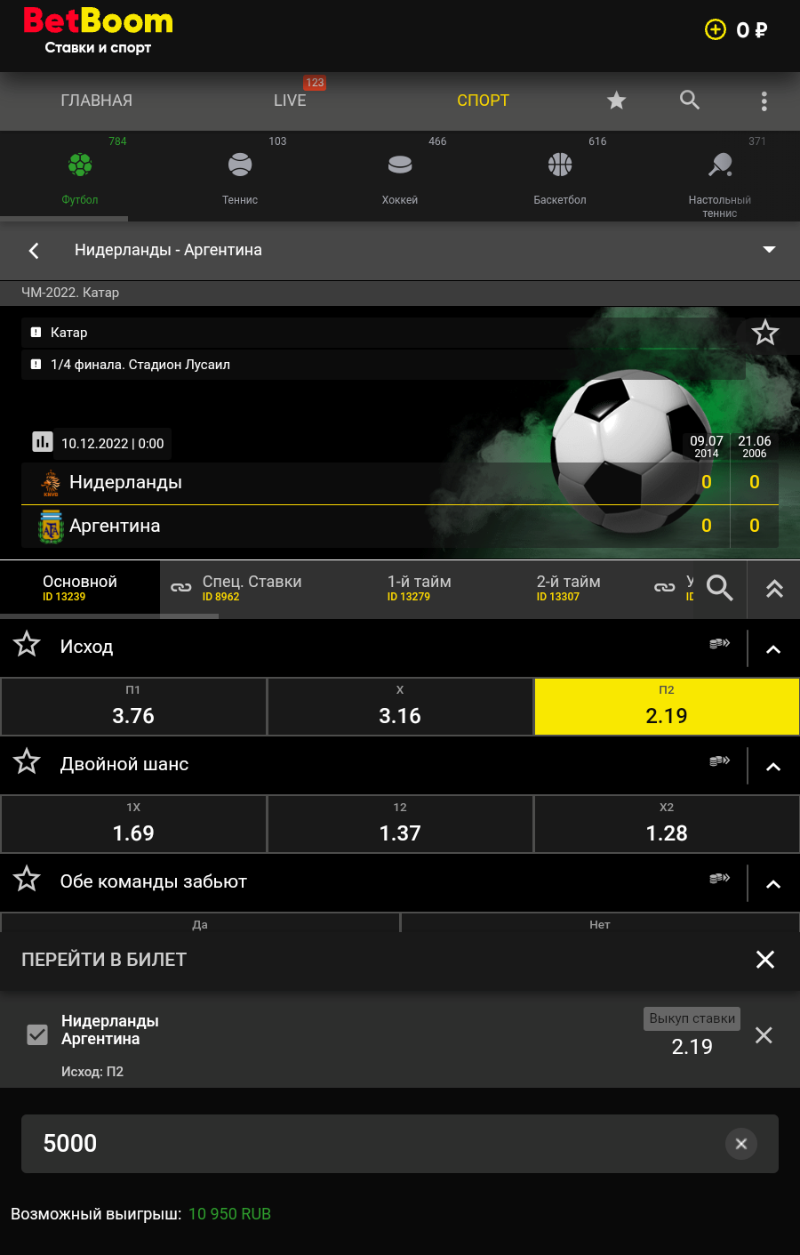 Оформление пари в BetBoom