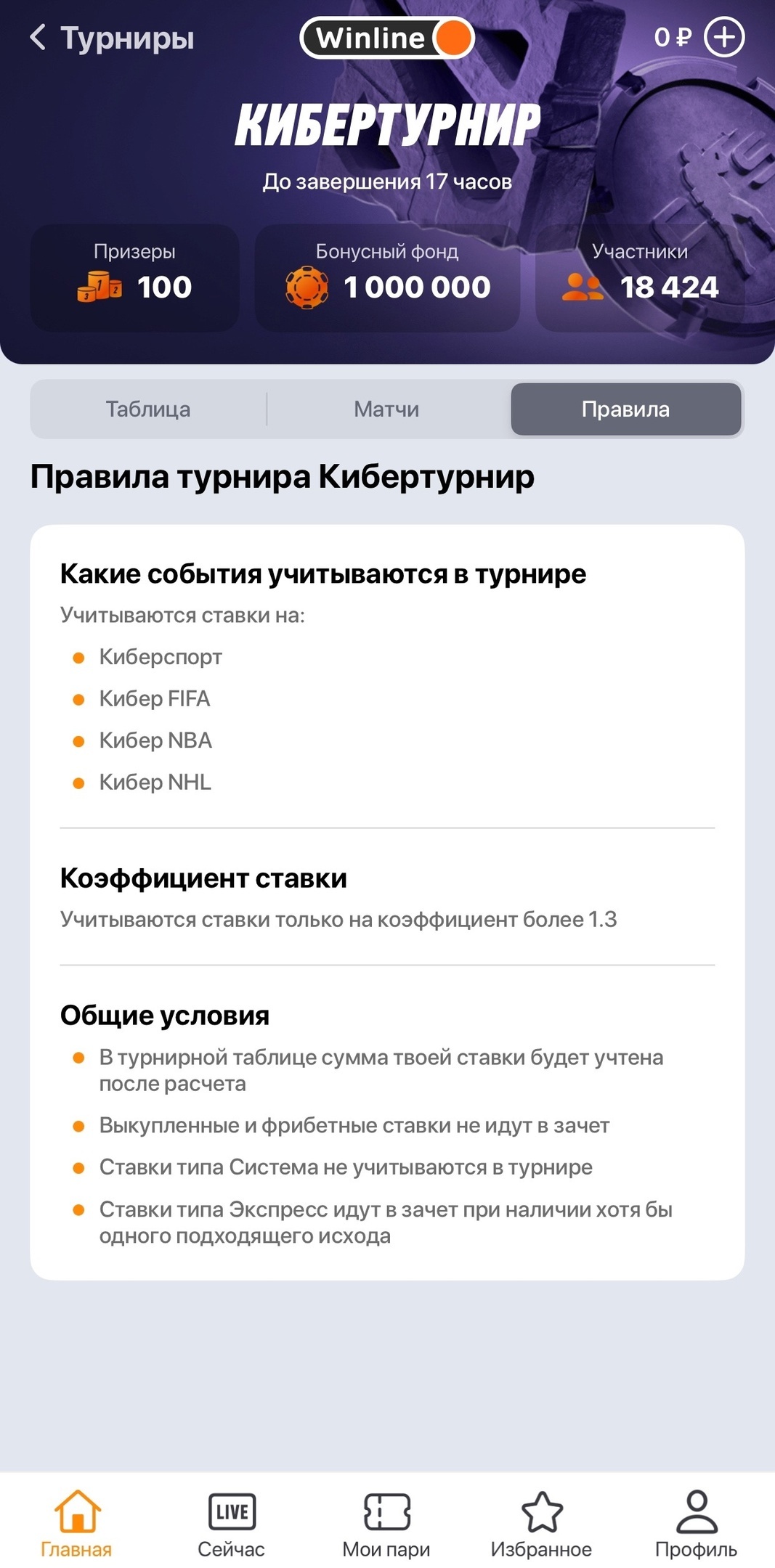 Правила турнира