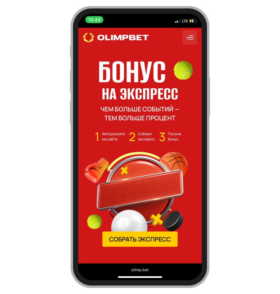 Акция БК «Олимп»