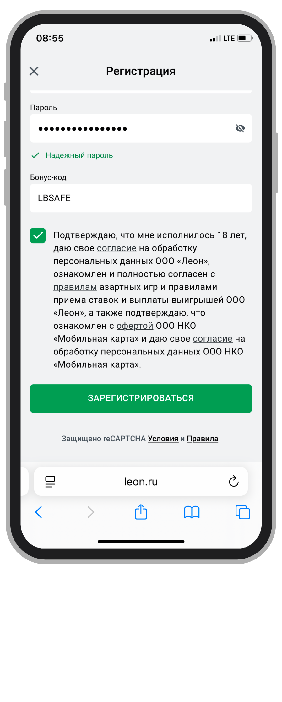 Ввод промокода LBSAFE