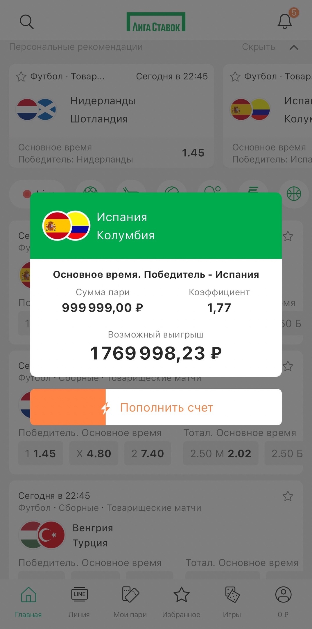 Плашка с отсчётом быстрого пари в «Лиге Ставок»