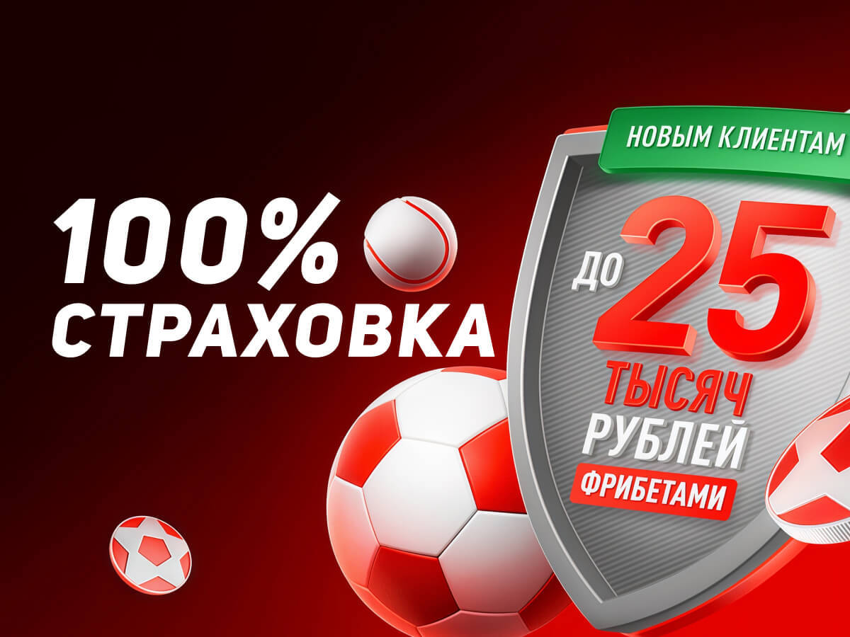 Страховка ставки от Leon 25000 ₽.