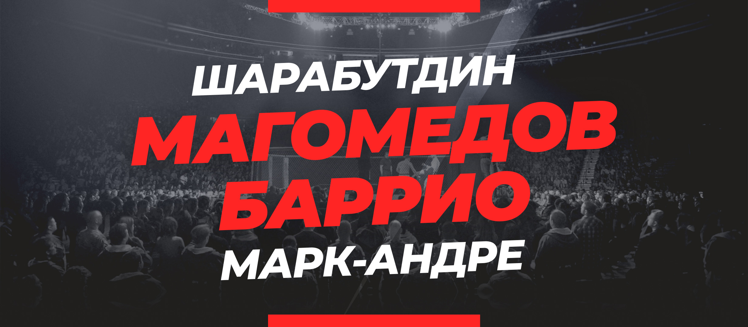 Шара Буллет — Баррио: прогноз и коэффициенты на бой