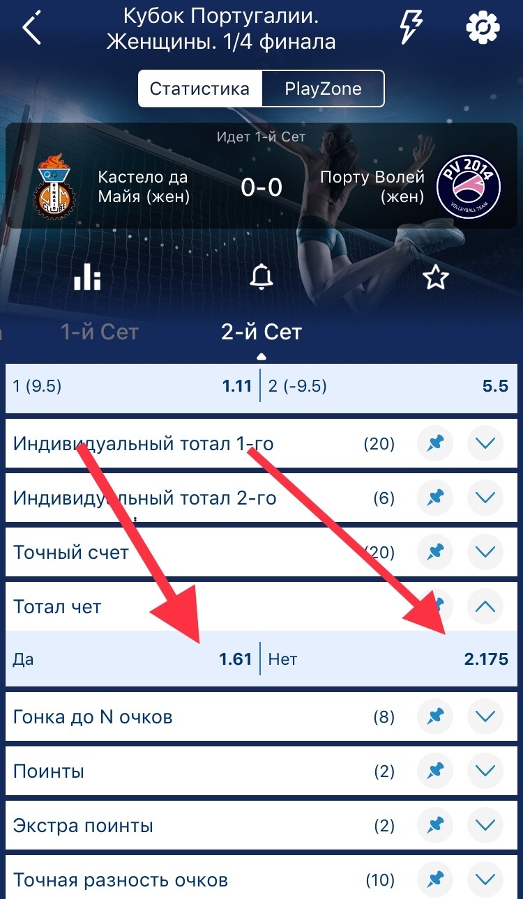 Как играть на волейбол в лайве
