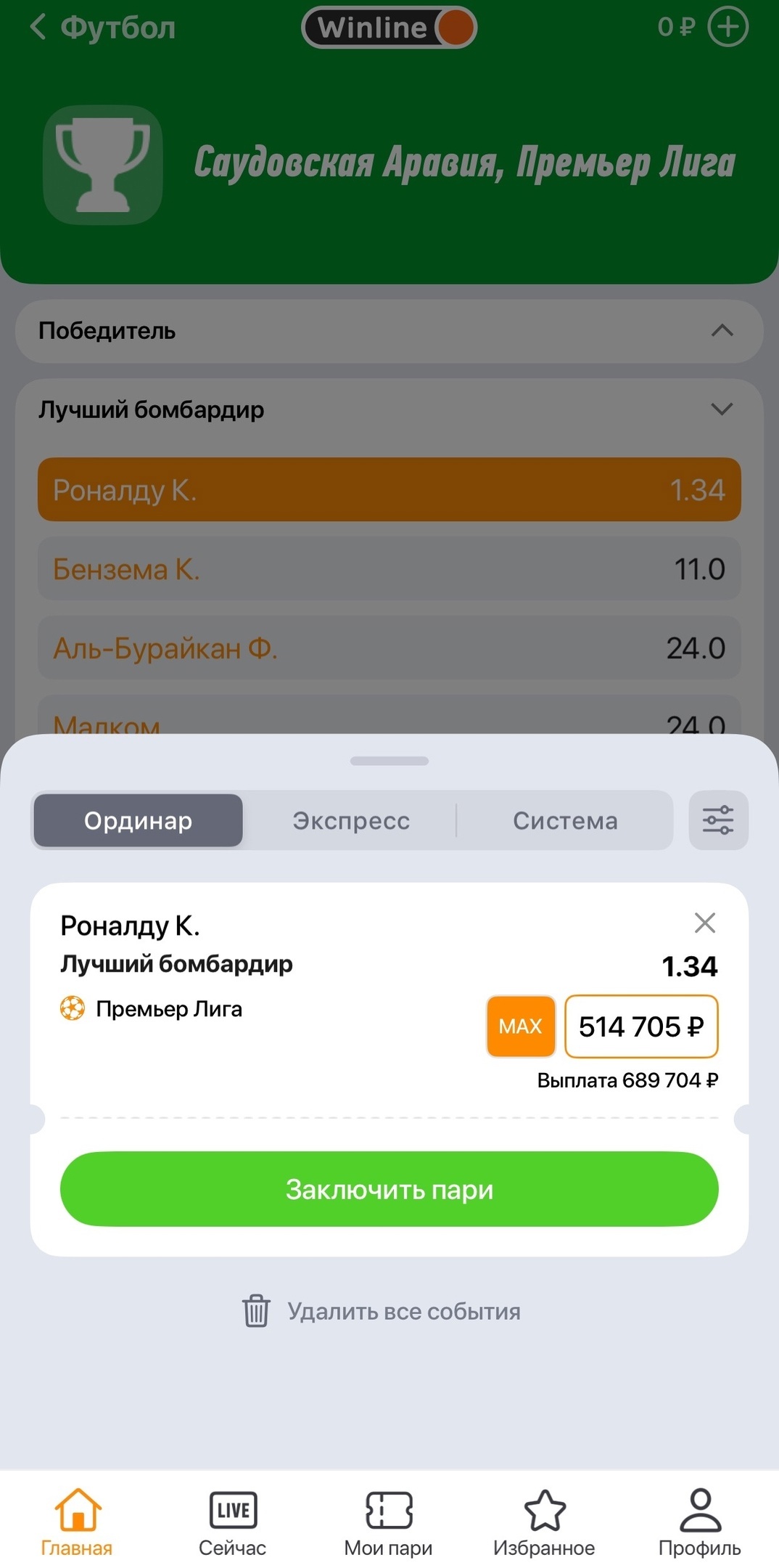 Лимит на лучшего бомбардира Саудовской Аравии