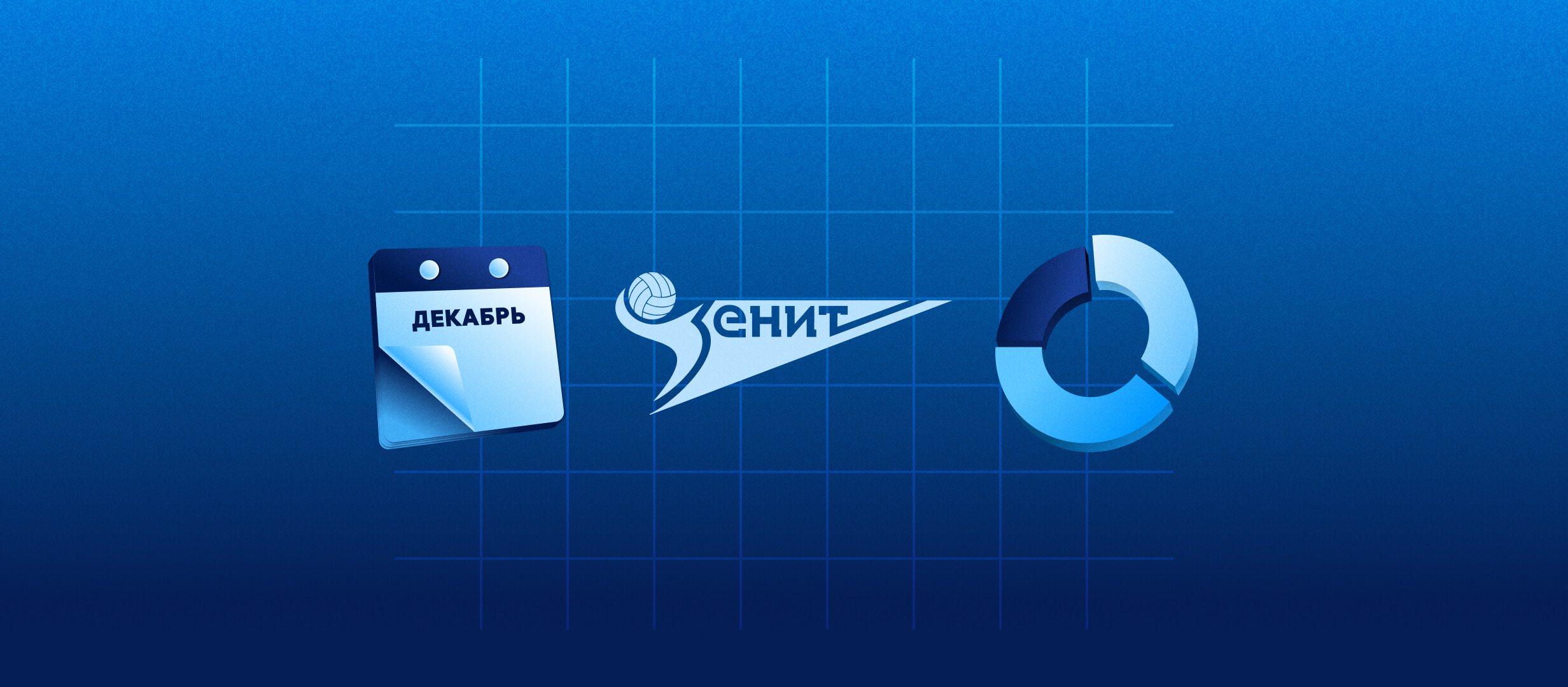 Как ВК «Зенит» провёл декабрь