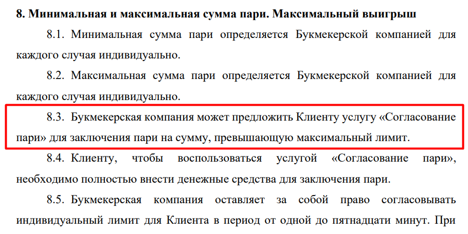 Минимальная и максимальная сумма пари в «Лиге Ставок» 