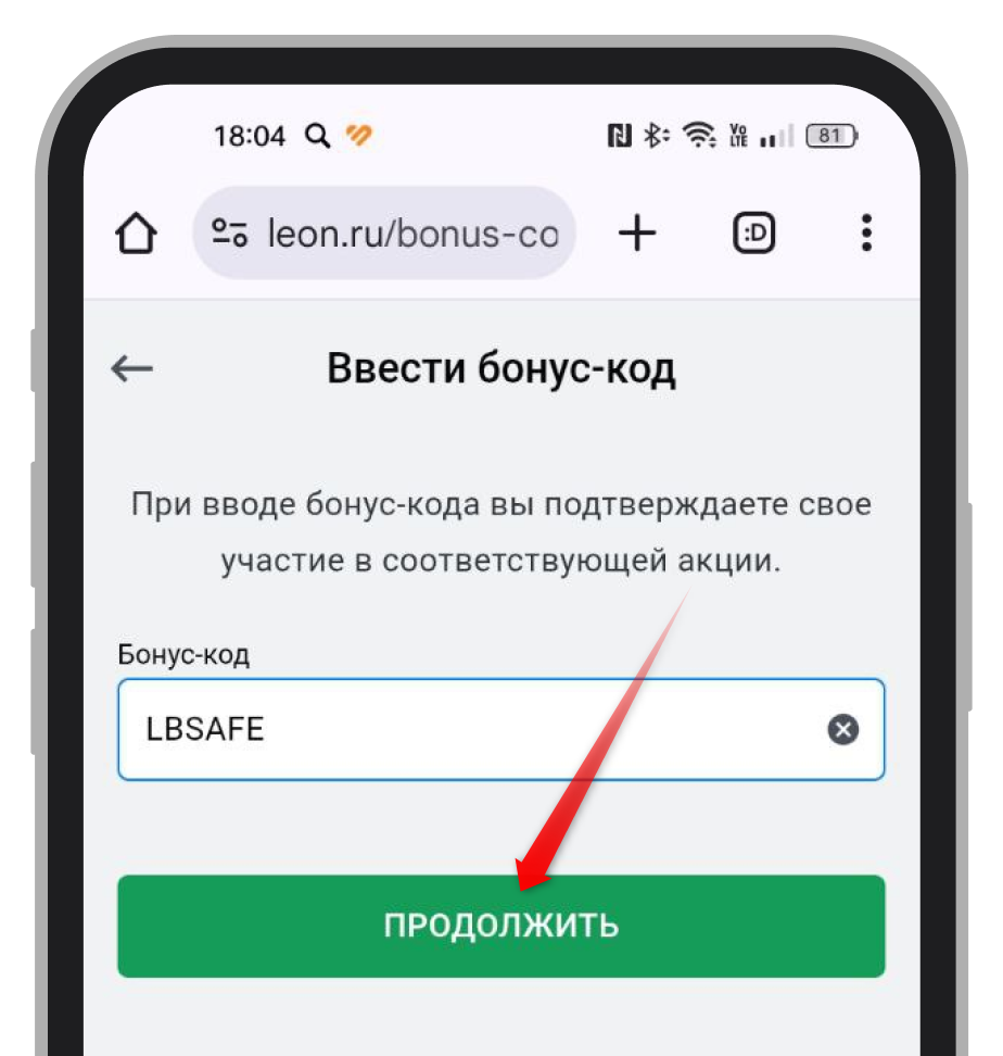 Активация промокода LBSAFE