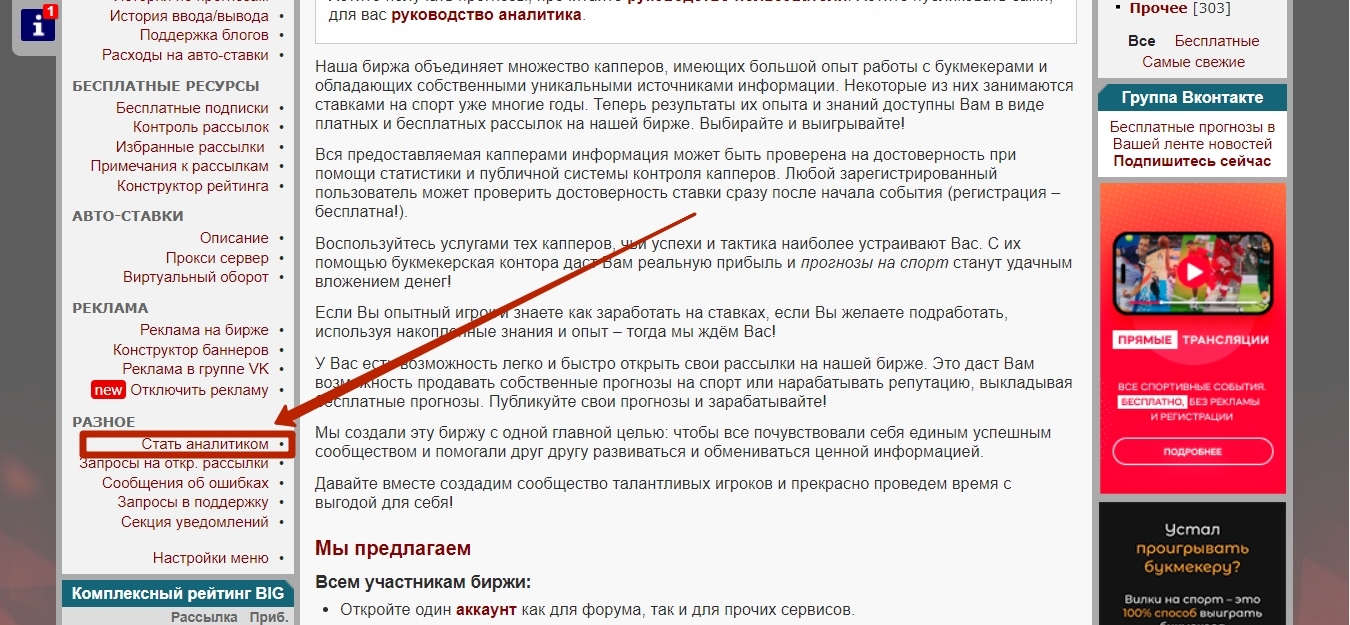 Раздел «Стать Аналитиком» на Bethub