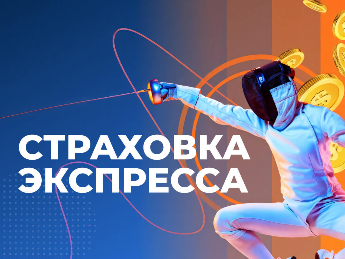 Страховка ставки от Zenit 35000 ₽.