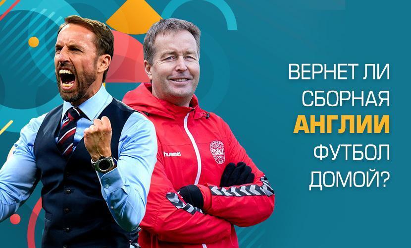 Вернет ли сборная Англии футбол домой?