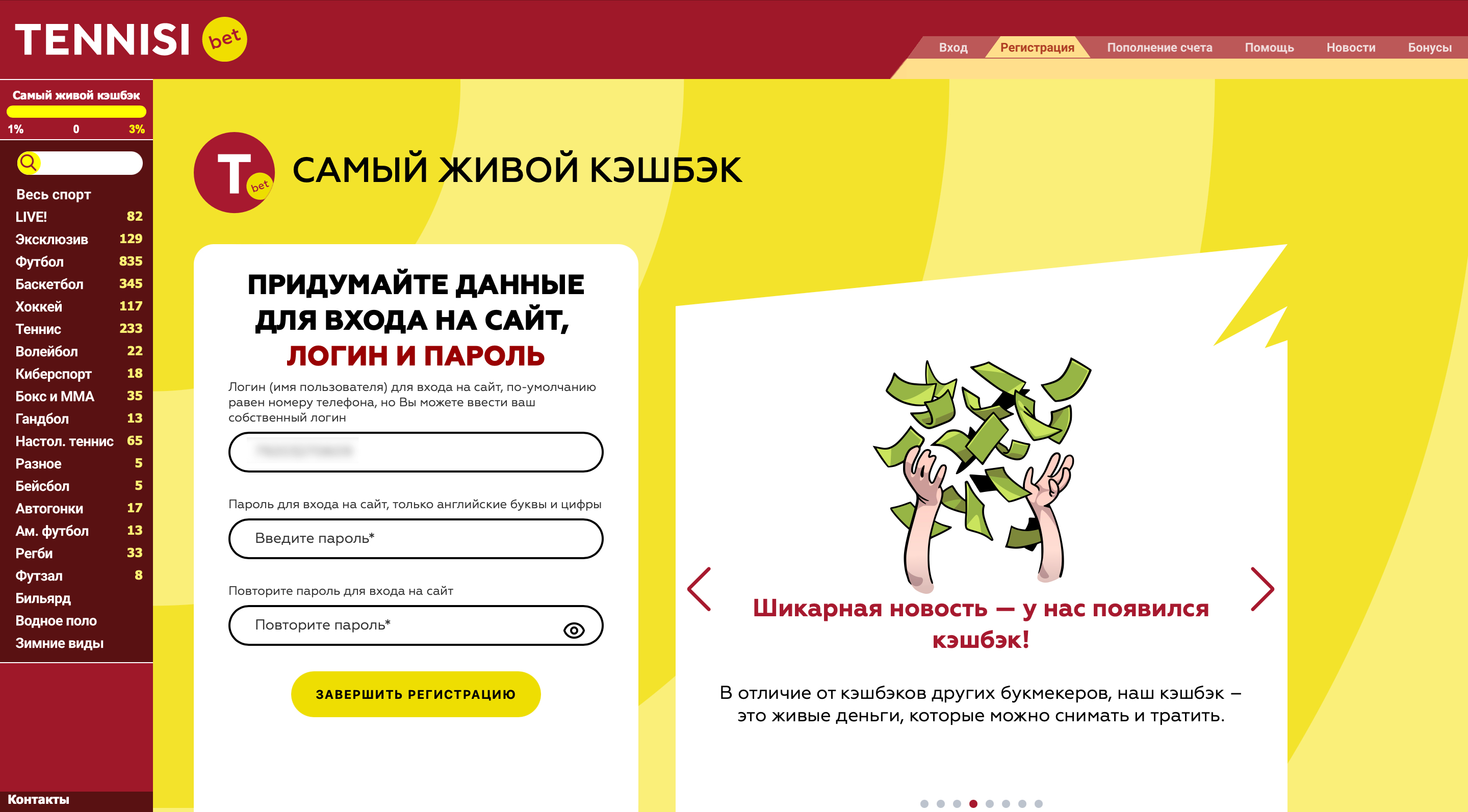 Завершение регистрации