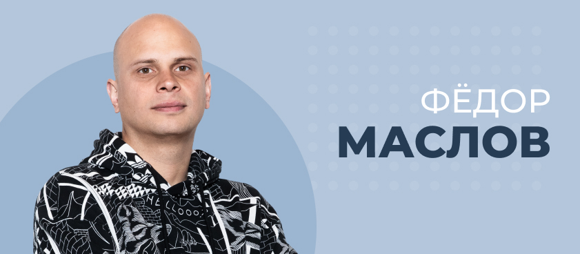 Федор Маслов стал экспертом Legalbet