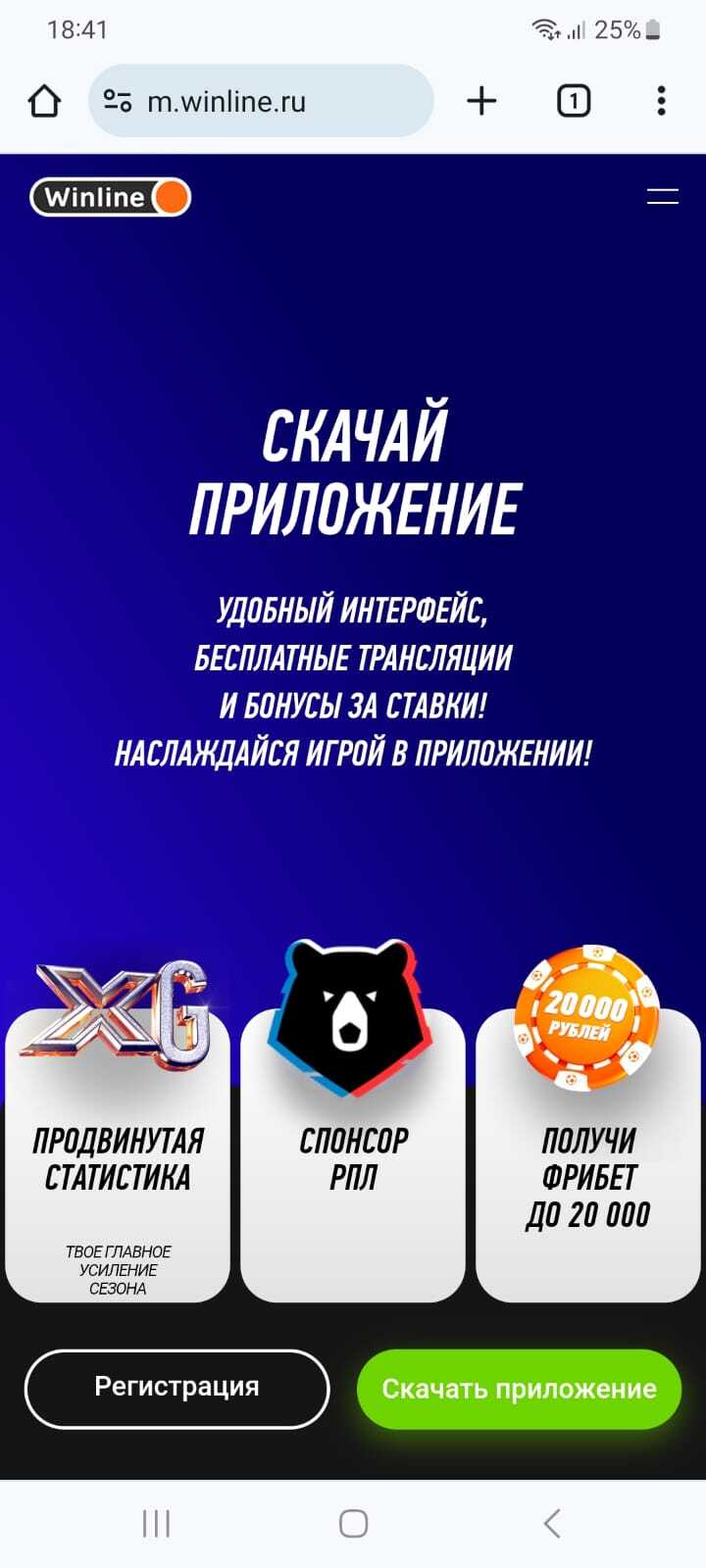 Мобильный сайт БК «Винлайн»