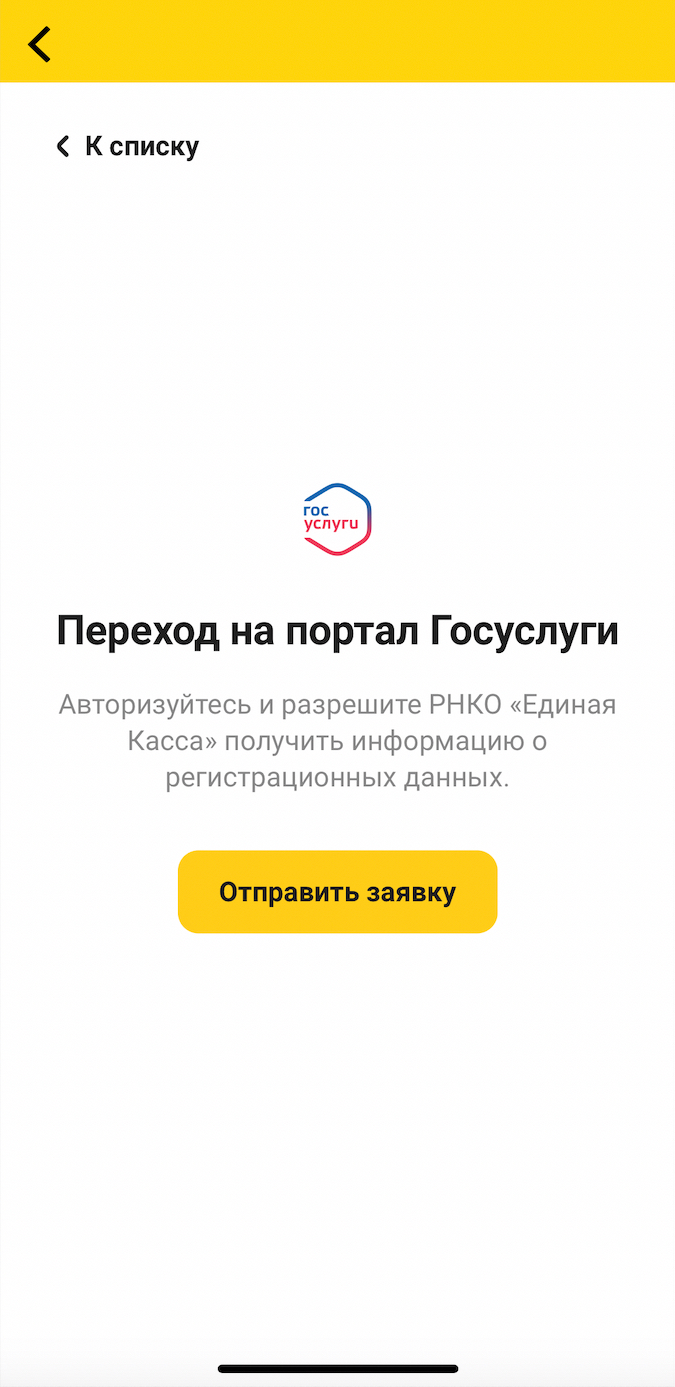 Идентификация через «Госуслуги»