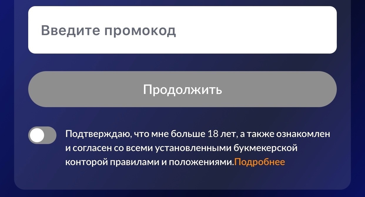 Поле для ввода промокода