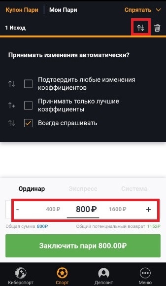 Настройки при изменении котировок и фиксированные суммы пари