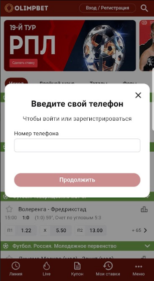 Регистрация в БК olimpbet