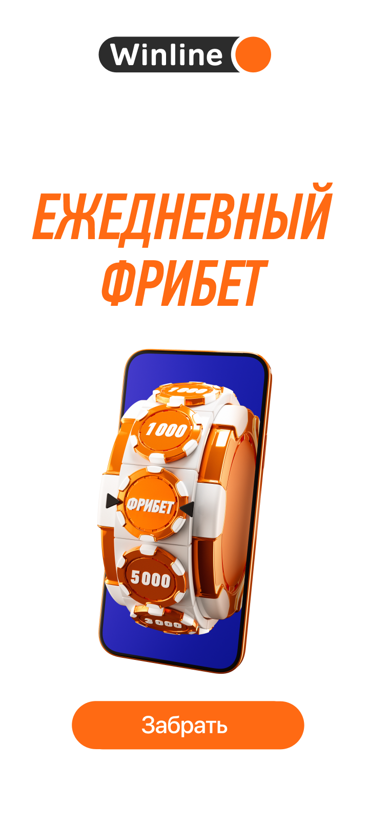 Винлайн: БЦ (РПЛ) | event