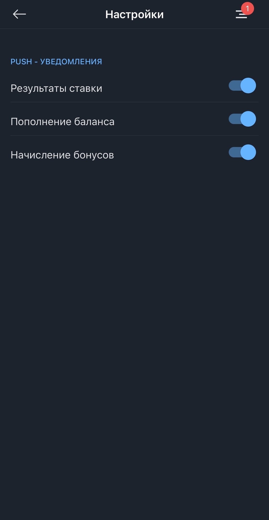 Раздел «Настройки» в «Балтбет»