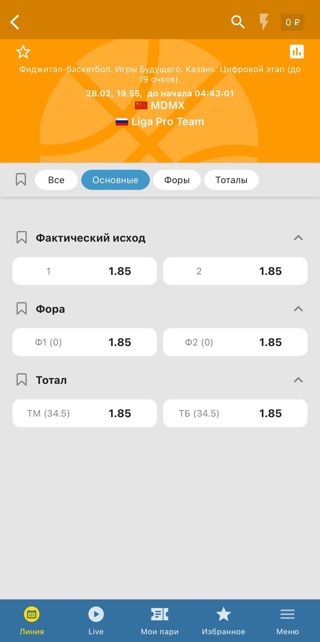 Ставки на Игры будущего в БЕТСИТИ