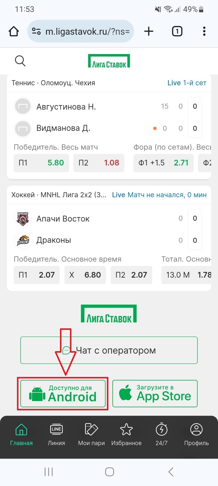 Ссылка на скачивание мобильного приложения «Лига Ставок» на официальном сайте букмекера