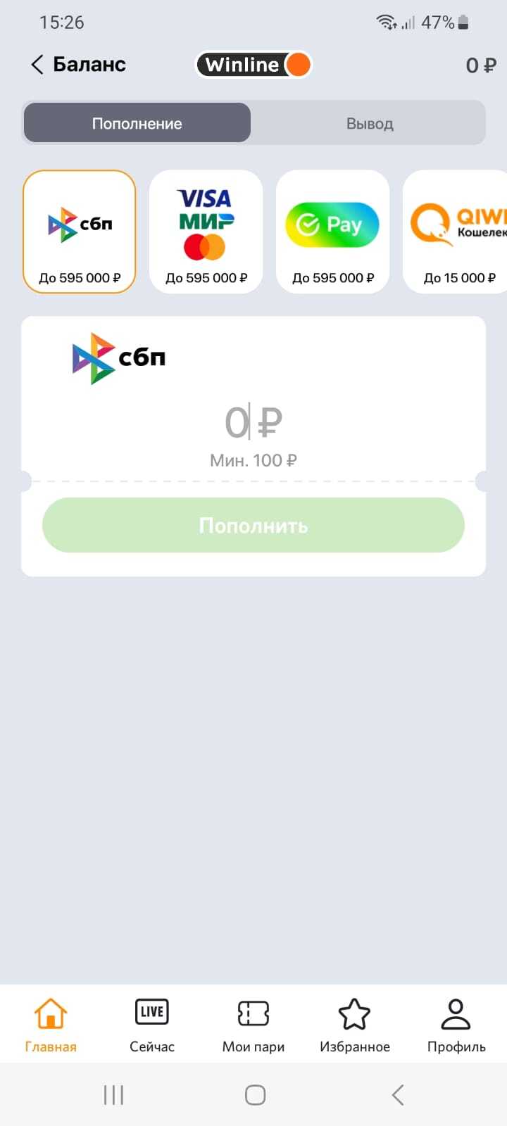 Способы пополнения счёта в приложении БК Winline