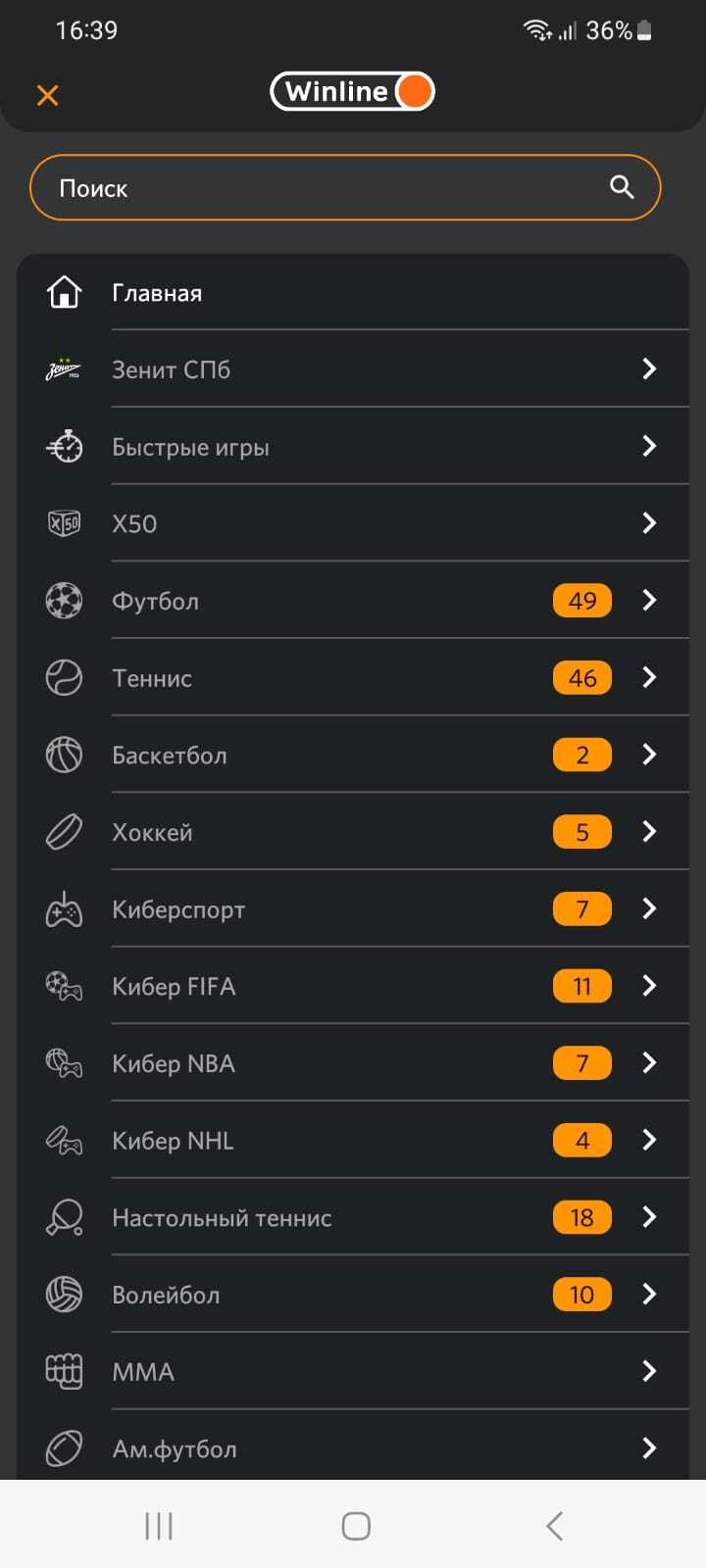 Всплывающее меню приложения Winline
