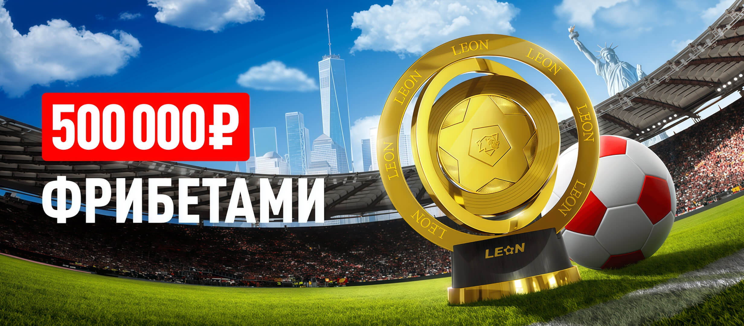 Бонус от Leon 100000 ₽.