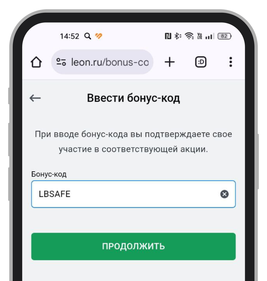 Активация бонус-кода