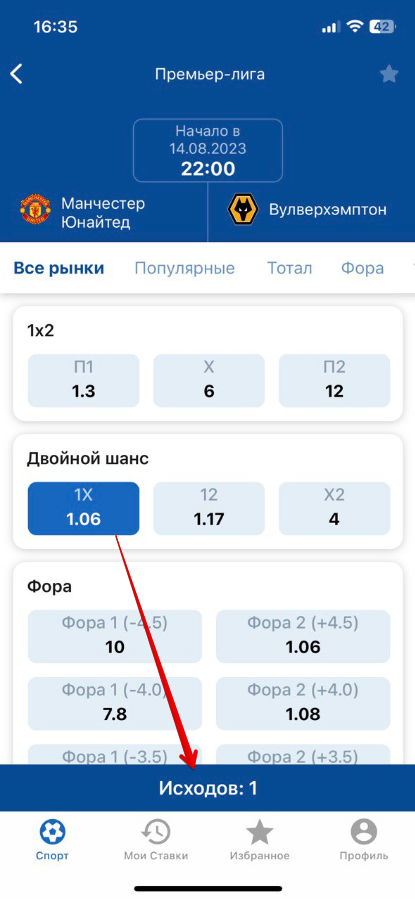 Заключение пари в приложении БК «Спортбет»