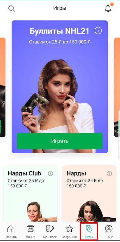 Вкладка «Игры»