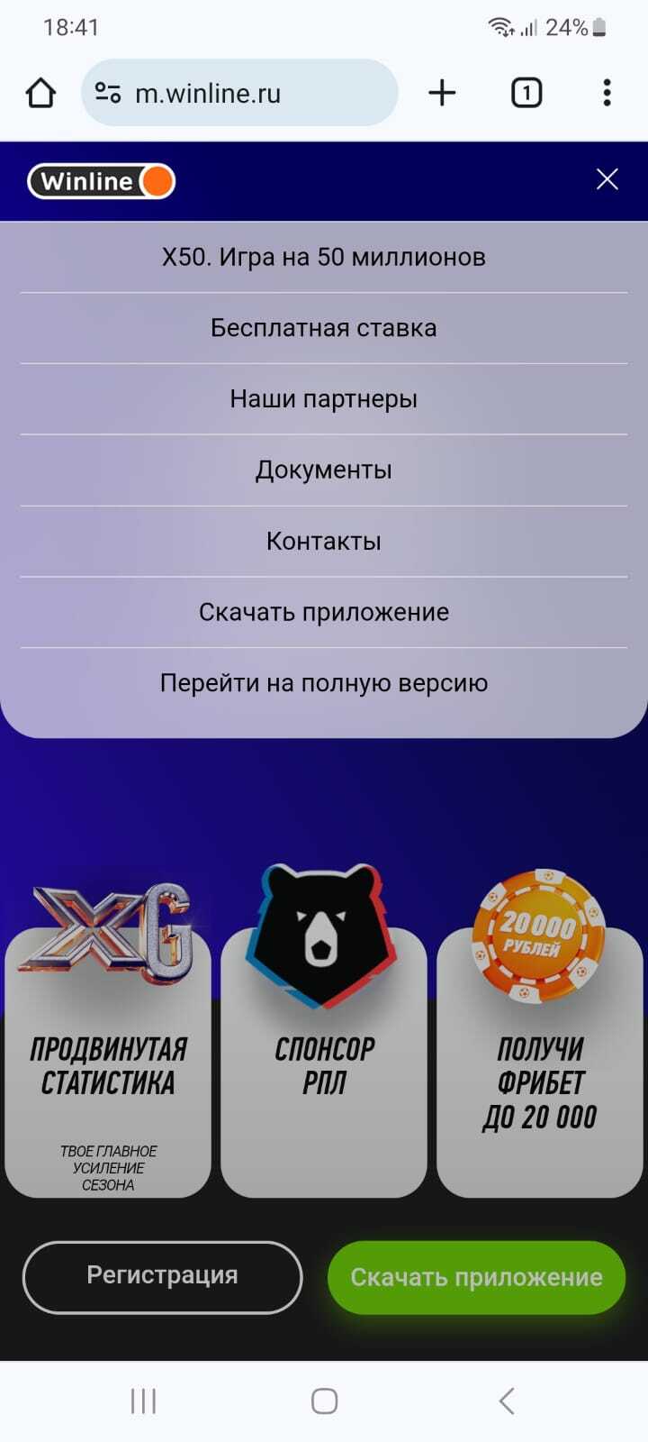 Возможности мобильной версии сайта Winline