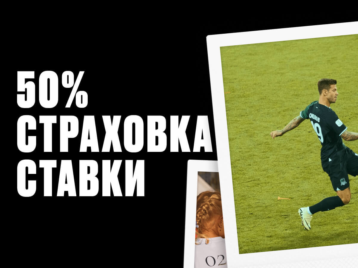 Страховка ставки от OLIMPBET 50000 ₽.