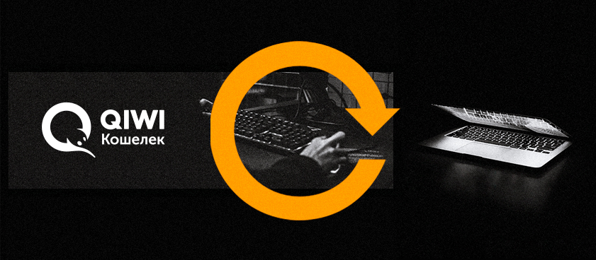 QIWI обновила сервис идентификации клиентов в ЦУПИС