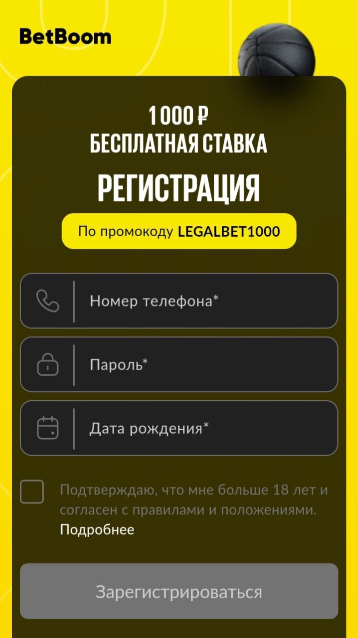 Акция BetBoom