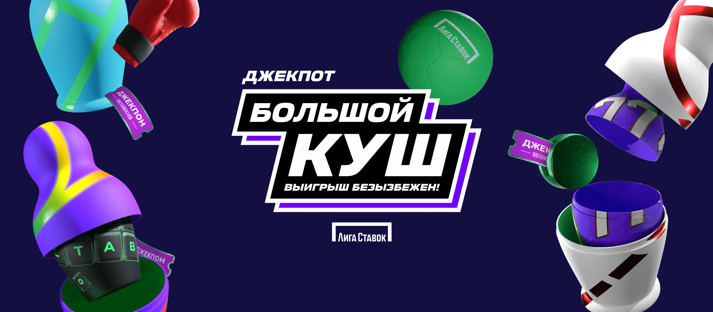 Бонус от Лига Ставок 30000000 ₽.