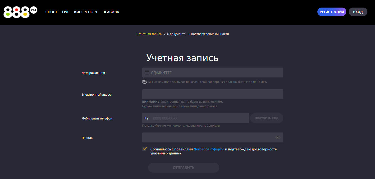 Регистрация на сайте