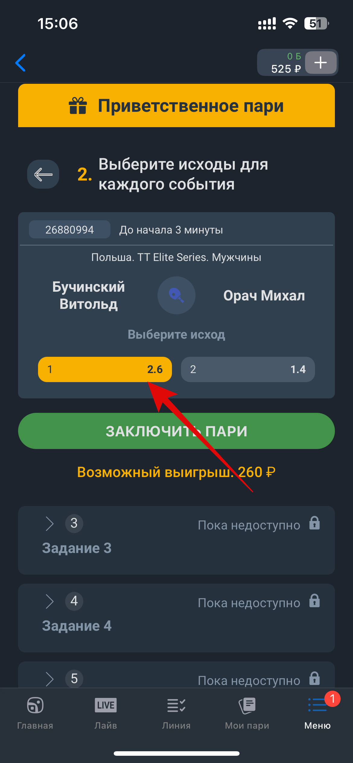 Выбор исхода