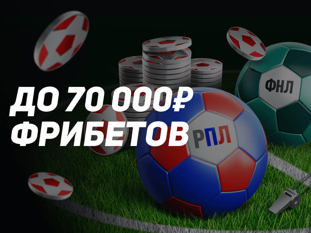 Фрибет от Leon 70000 ₽.
