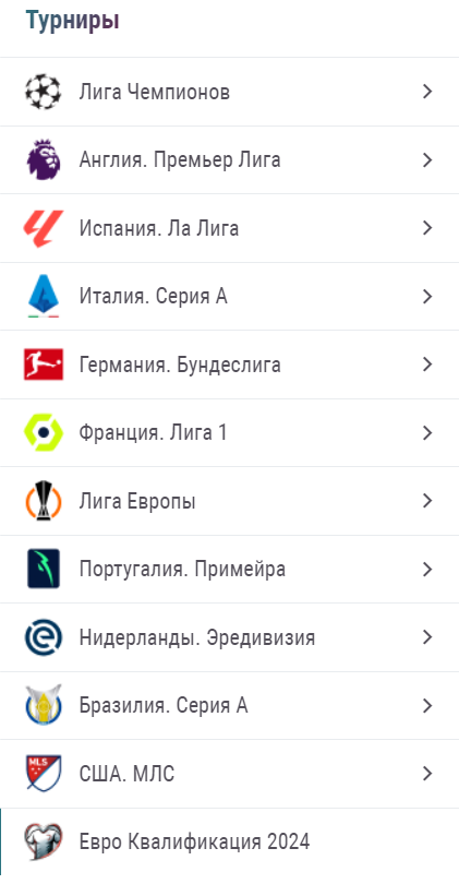 Список всех турниров, доступных на сайте