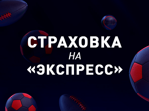 Страховка ставки от Марафон 1500 ₽.