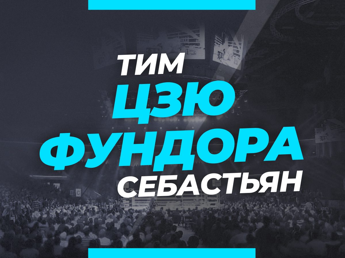 Цзю — Фундора 2: прогноз и коэффициенты на бой
