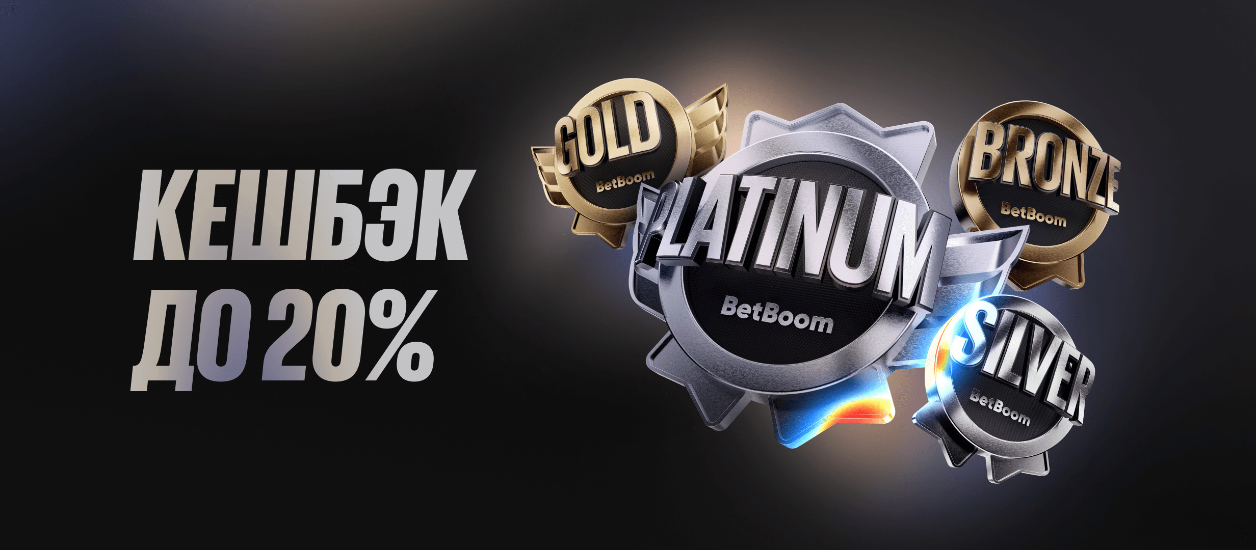Фрибет от BetBoom.