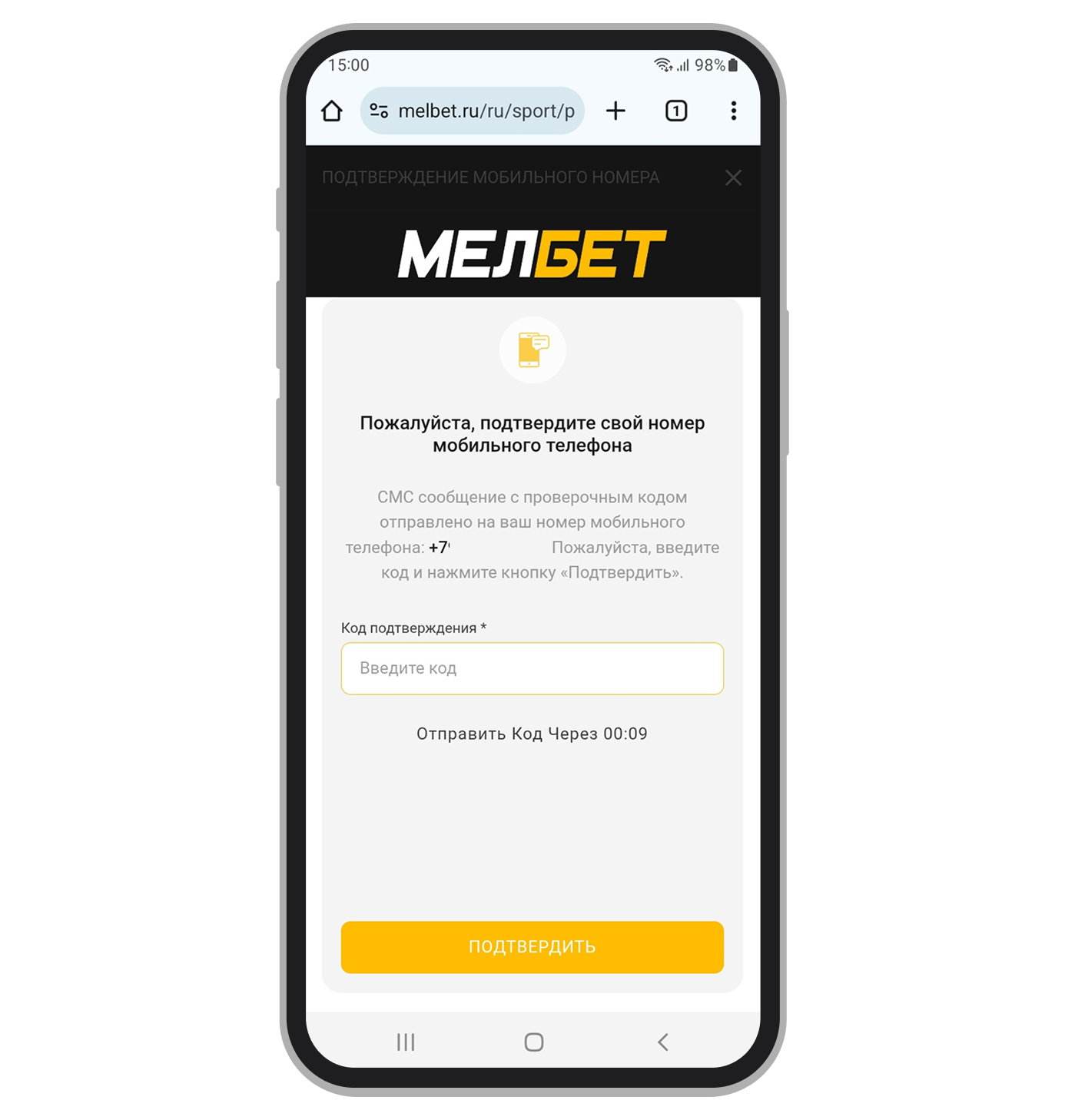 Подтверждение через SMS
